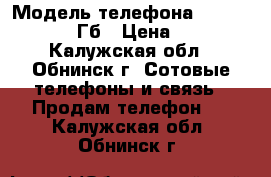 iPhone 5 SE › Модель телефона ­ iPhone 5 SE 64 Гб › Цена ­ 20 000 - Калужская обл., Обнинск г. Сотовые телефоны и связь » Продам телефон   . Калужская обл.,Обнинск г.